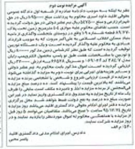 مزایده,مزایده زمین و یک دستگاه توربین 