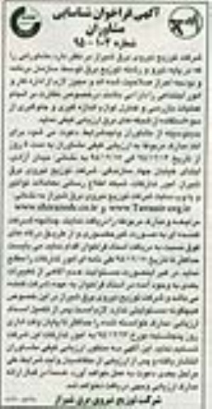 فراخوان شناسایی و ارزیابی کیفی مشاوران , فراخوان شناسایی و ارزیابی کیفی مشاوران نظارت بر انجام عملیات بازرسی و کنترل لوازم اندازه گیری 