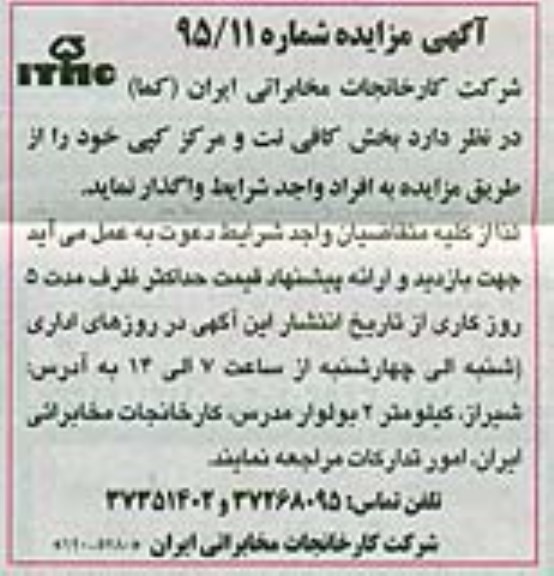 مزایده , مزایده واگذاری بخش کافی نت و مرکز کپی