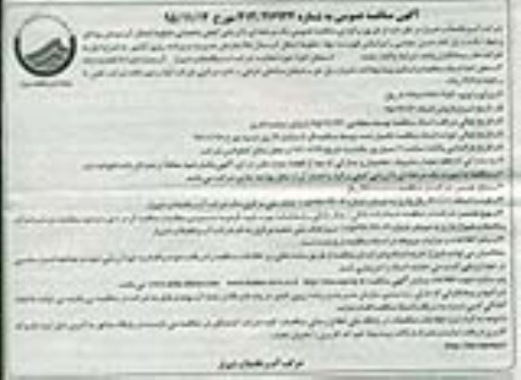 آگهی مناقصه عمومی؟,مناقصه جابجایی خطوط انتقال آب میدان رودکی