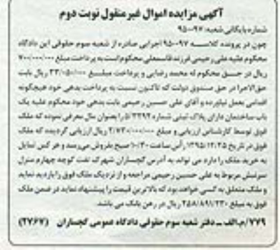 مزایده,مزایده یکباب ساختمان پلاک ثبتی شماره 5.3292 نوبت دوم