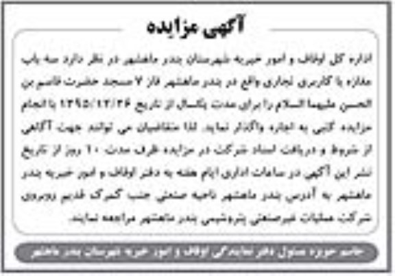 مزایده , مزایده اجاره سه باب مغازه با کاربری تجاری
