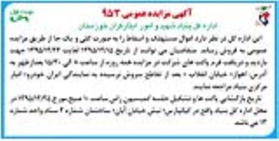 مزایده , مزایده اموال مستهلک و اسقاط نوبت اول