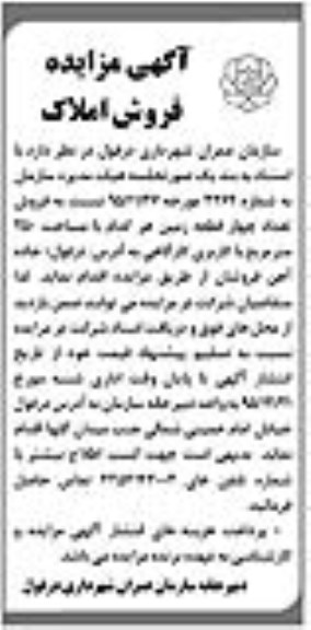 مزایده,مزایده فروش تعداد 4 قطعه زمین هر کدام 250 متر