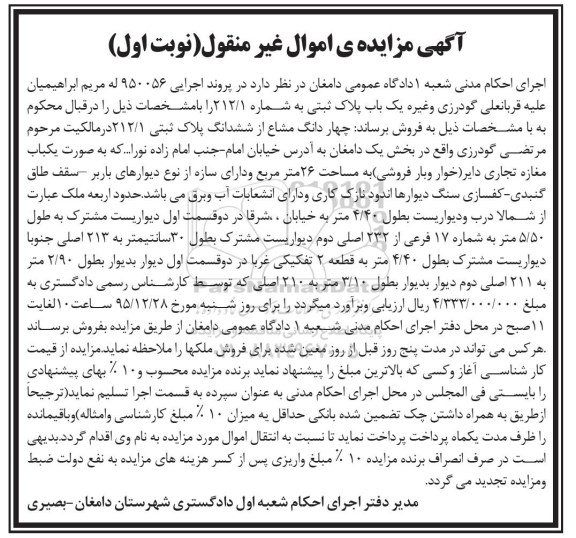 مزایده,مزایده 4 دانگ مشاع از ششدانگ پلاک ثبتی 212.1