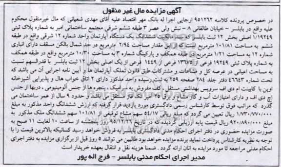 مزایده,مزایده اپارتمان به مساحت 101.81مترمربع
