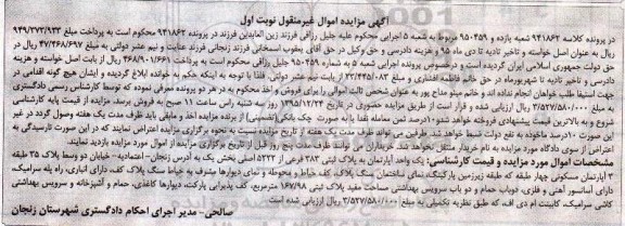 مزایده,مزایده یک واحد اپارتمان مساحت مفید 167.98متر