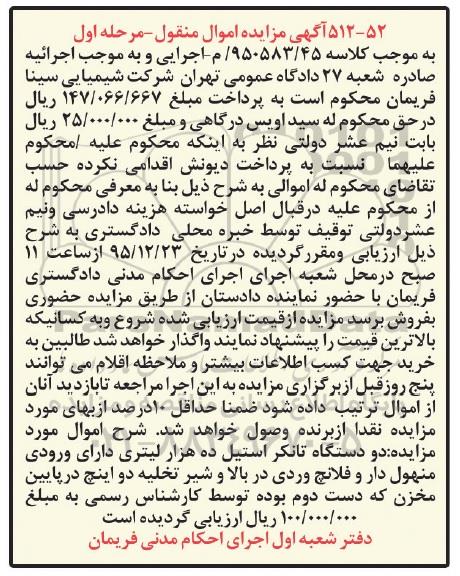 آگهی مزایده اموال منقول , مزایده فروش دو دستگاه تانکر استیل ده هزار لیتری دارای ورودی منهول دار 