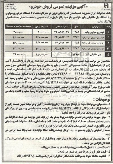 مزایده,اگهی مزایده عمومی فروش خودرو نوبت دوم