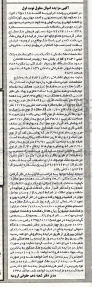 مزایده,مزایده ششدانگ یکباب دکان 26.46متر نوبت اول