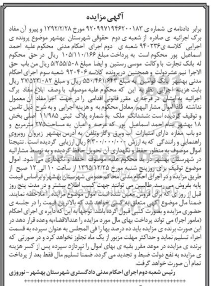 مزایده,مزایده ششدانگ ملک به مساحت 275مترمربع