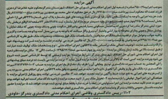 مزایده,مزایده پلاک ثبتی مساحت 465.9متر