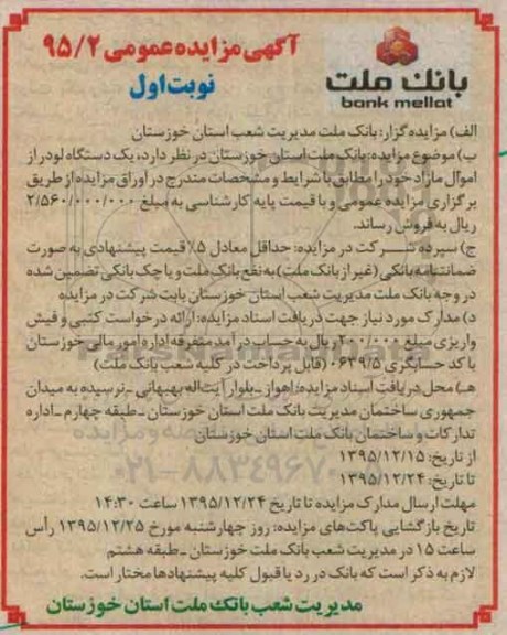 آگهی مزایده عمومی, مزایده یک دستگاه لودر