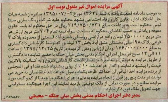 مزایده,مزایده سوله نیمه تمام 704 متر بخش 13 نیشابور 