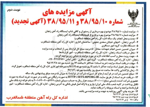 آگهی تجدید مزایده ,تجدید مزایده بهره برداری از رستوران و کافی شاپ - نوبت دوم