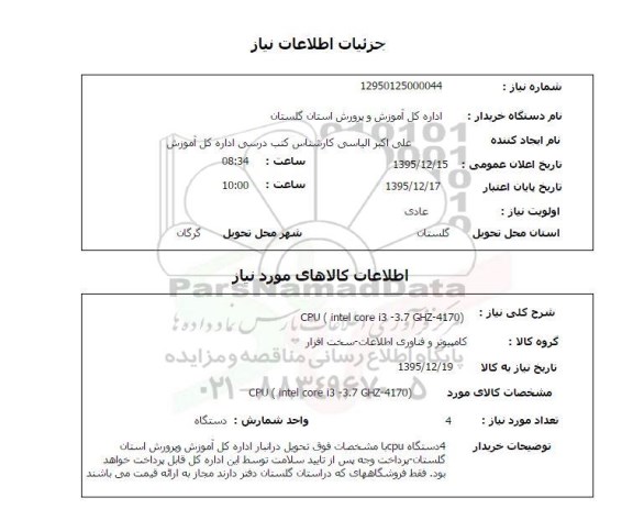 استعلام , استعلام  CPU INTEL CORE I3-3.7 GHZ-4170