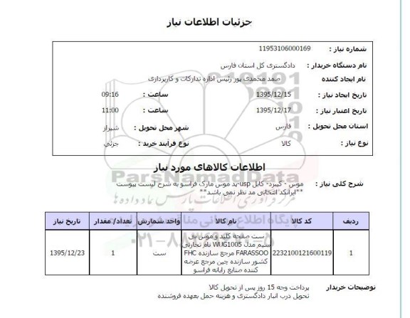 استعلام موس - کیبرد - کابل ups ,...