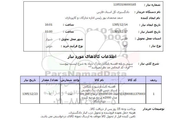 استعلام, استعلام سینی و پایه قفسه بایگانی