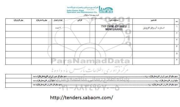 استعلام ، استعلام استارت آپ والو گازوئیل