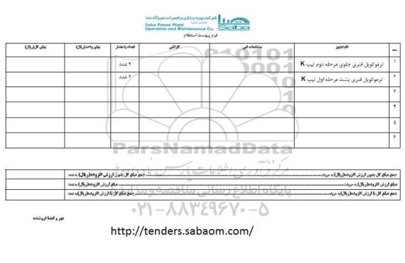 استعلام ، استعلام ترموکوپل فنری جلوی مرحله دوم تیپ K  ... 
