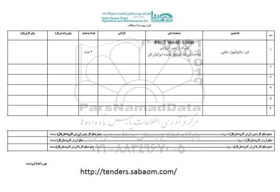 استعلام ، استعلام فن سانترفیوژ سقفی
