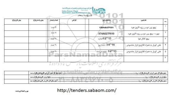 استعلام , استعلام پیچ پین دوسر روزه  اگزوز هود ... 