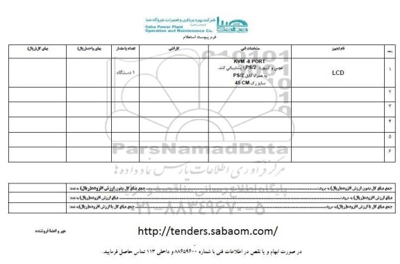 استعلام , استعلام LCD  