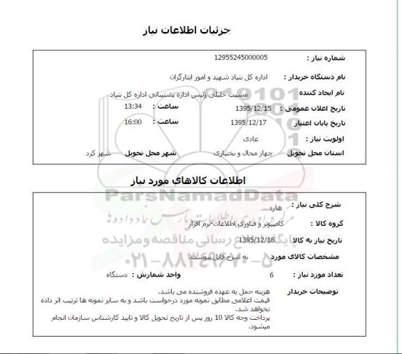 استعلام , استعلام هارد 