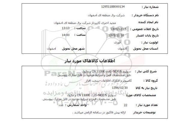 استعلام سوییچ  nexus