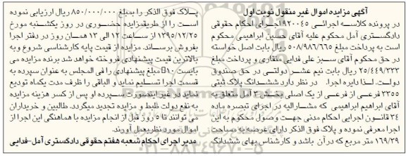 مزایده,مزایده ششدانگ پلاک ثبتی عرصه 169.39متر