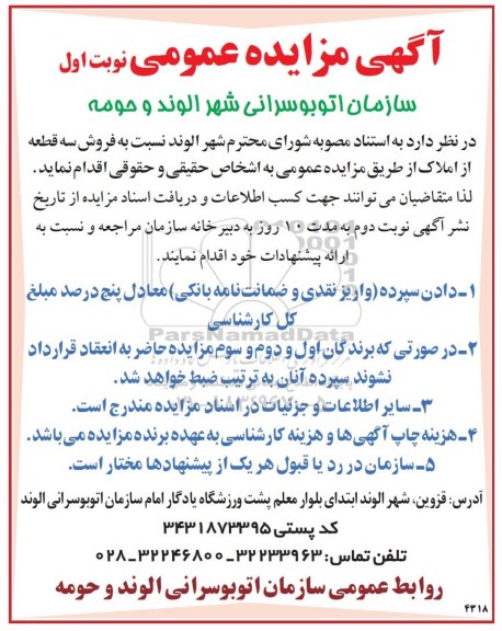 مزایده,مزایده فروش سه قطعه از املاک 