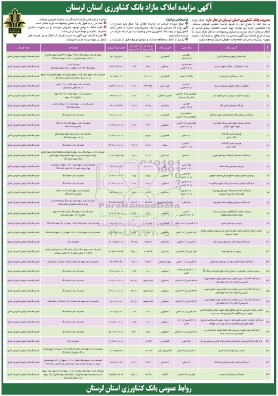مزایده,مزایده فروش املاک مازاد بر نیاز