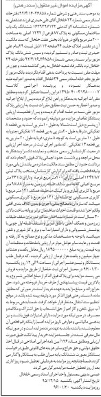 مزایده,مزایده ششدانگ ساختمان مسکونی 200متر