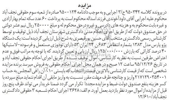 مزایده, مزایده یک دستگاه پژو پارس 