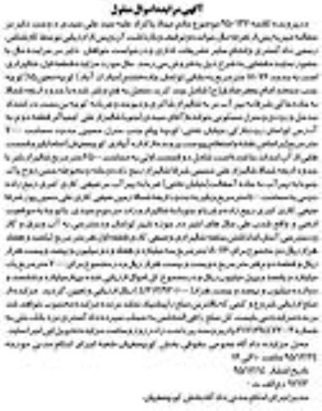 مزایده,مزایده املاک شالیزاری 18076و 7000متر 