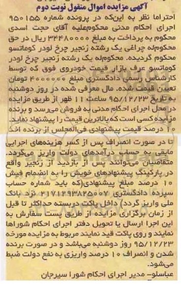 مزایده,مزایده یک رشته زنجیر چرخ لودر کوماتسو 