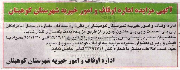 آگهی مزایده,مزایده اجاره سه باب مغازه