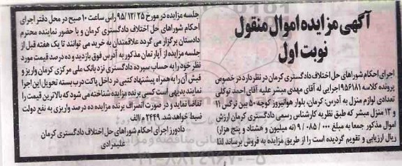مزایده,مزایده فروش لوازم منزل 