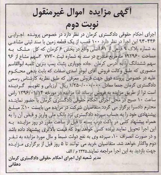 مزایده,مزایده 100 قصب از یک قطعه زمین نوبت دوم