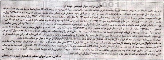 مزایده,مزایده اپارتمان مساحت مفید 167/98متر نوبت اول