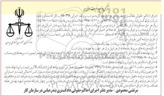 آگهی مزایده , مزایده فروش یکدستگاه دیزل ژنراتور 