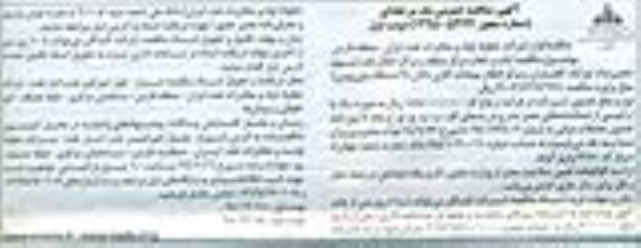 مناقصه عمومی , مناقصه ایاب و ذهاب مرکز منطقه و مراکز انتقال نفت شهید صفری نژاد ...