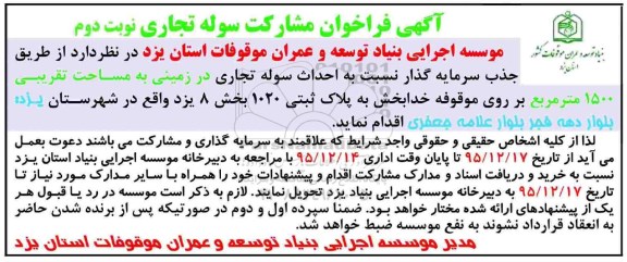فراخوان , فراخوان مشارکت احداث سوله تجاری  نوبت دوم 
