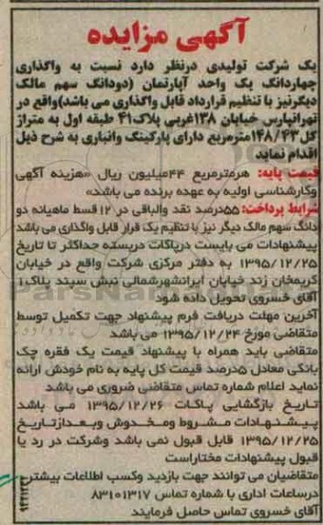 مزایده,مزایده واگذاری 4 دانگ یک واحد آپارتمان 148.43متر