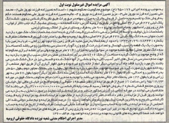 مزایده,مزایده ششدانگ پلاک ثبتی 227 فرعی نوبت اول