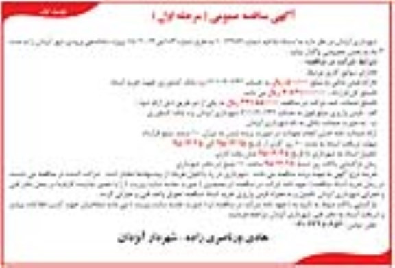 مناقصه عمومی , مناقصه عمومی پروژه ساماندهی ورودی شهر 