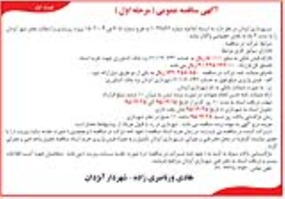 مناقصه عمومی ،مناقصه عمومی زیرسازی و آسفالت معابر شهر مرحله اول - نوبت اول 