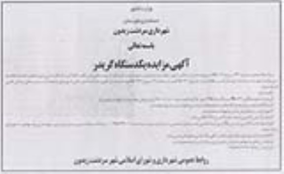 آگهی مزایده , آگهی مزایده یک دستگاه گریدر