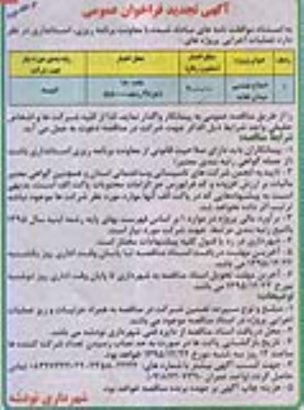 تجدید فراخوان , فراخوان عمومی اصلاح هندسی - مرحله دوم 