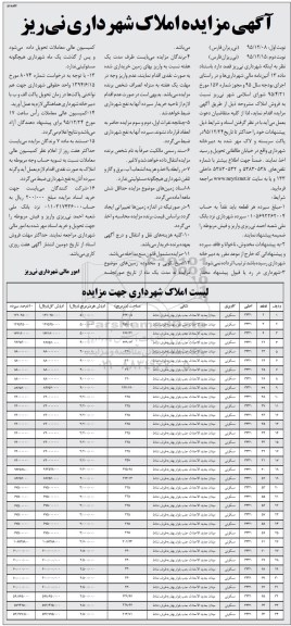 مزایده,مزایده فروش املاک شهرداری کاربری مسکونی نوبت دوم 